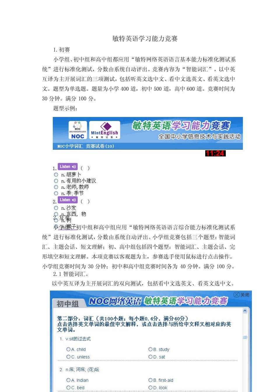 敏特英语学习能力竞赛_第1页