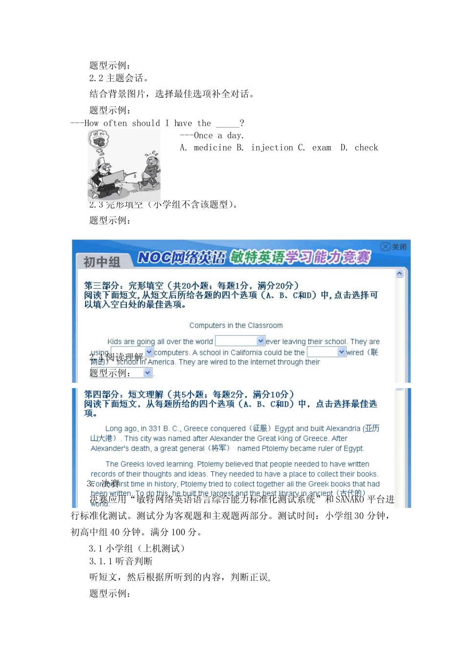 敏特英语学习能力竞赛_第2页