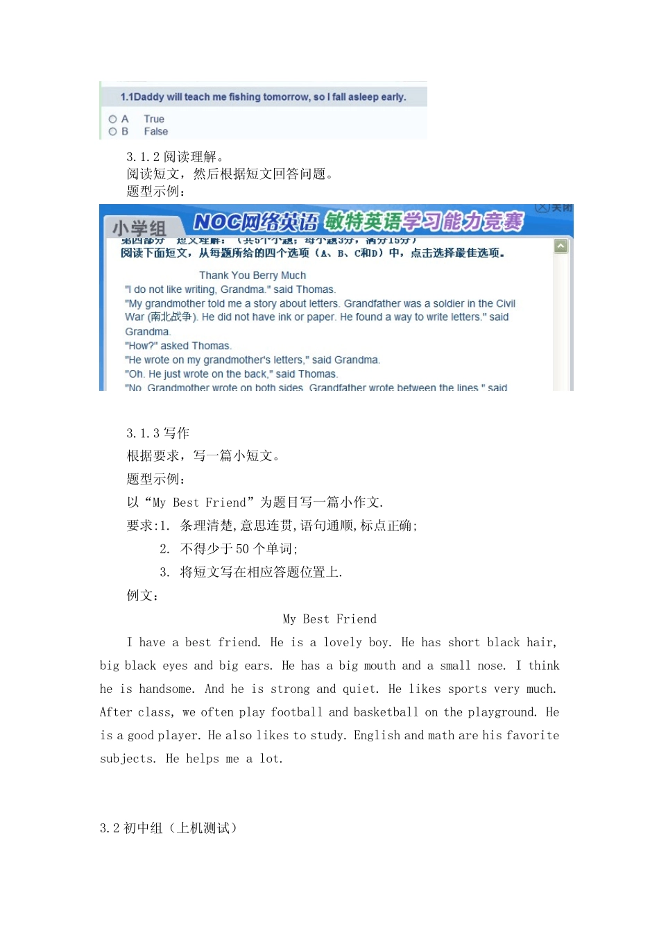 敏特英语学习能力竞赛_第3页