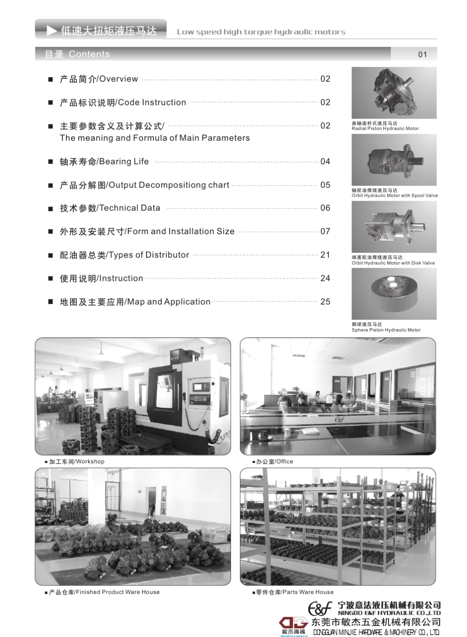 敏杰意法液压马达参数_第3页