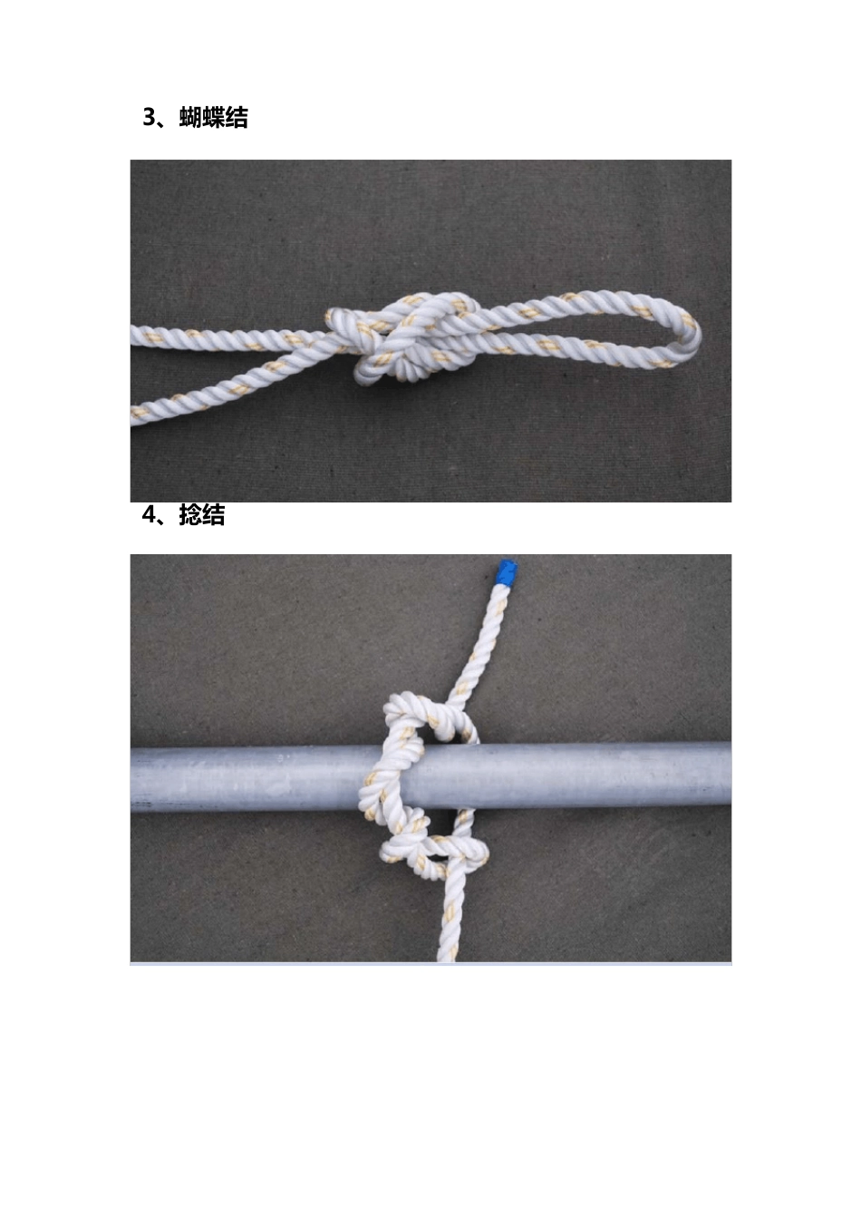 救助技术24种结绳法_第2页