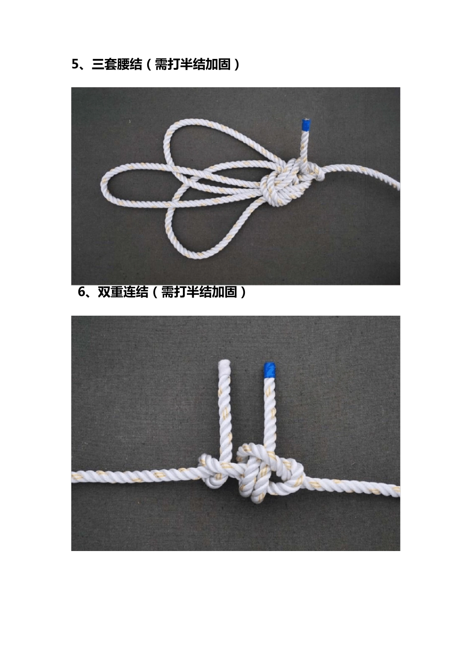救助技术24种结绳法_第3页