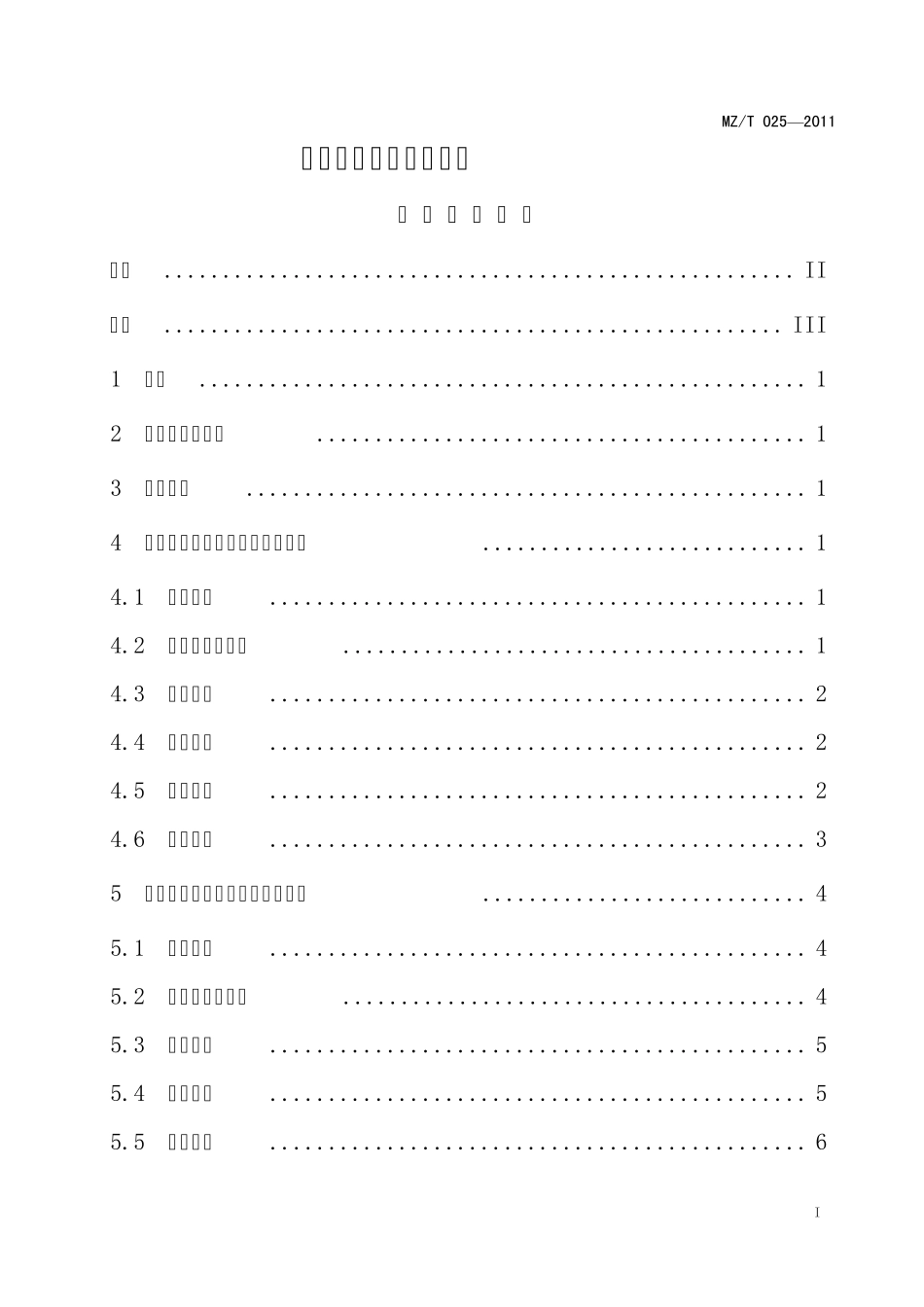 救助管理机构等级评定_第1页