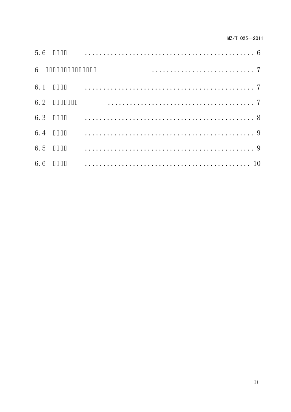 救助管理机构等级评定_第2页