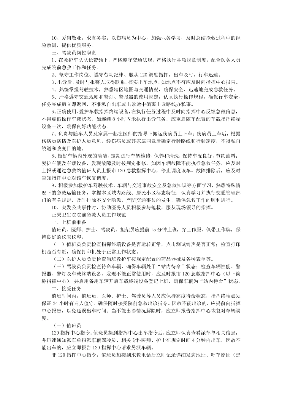 救护员岗位职责_第3页