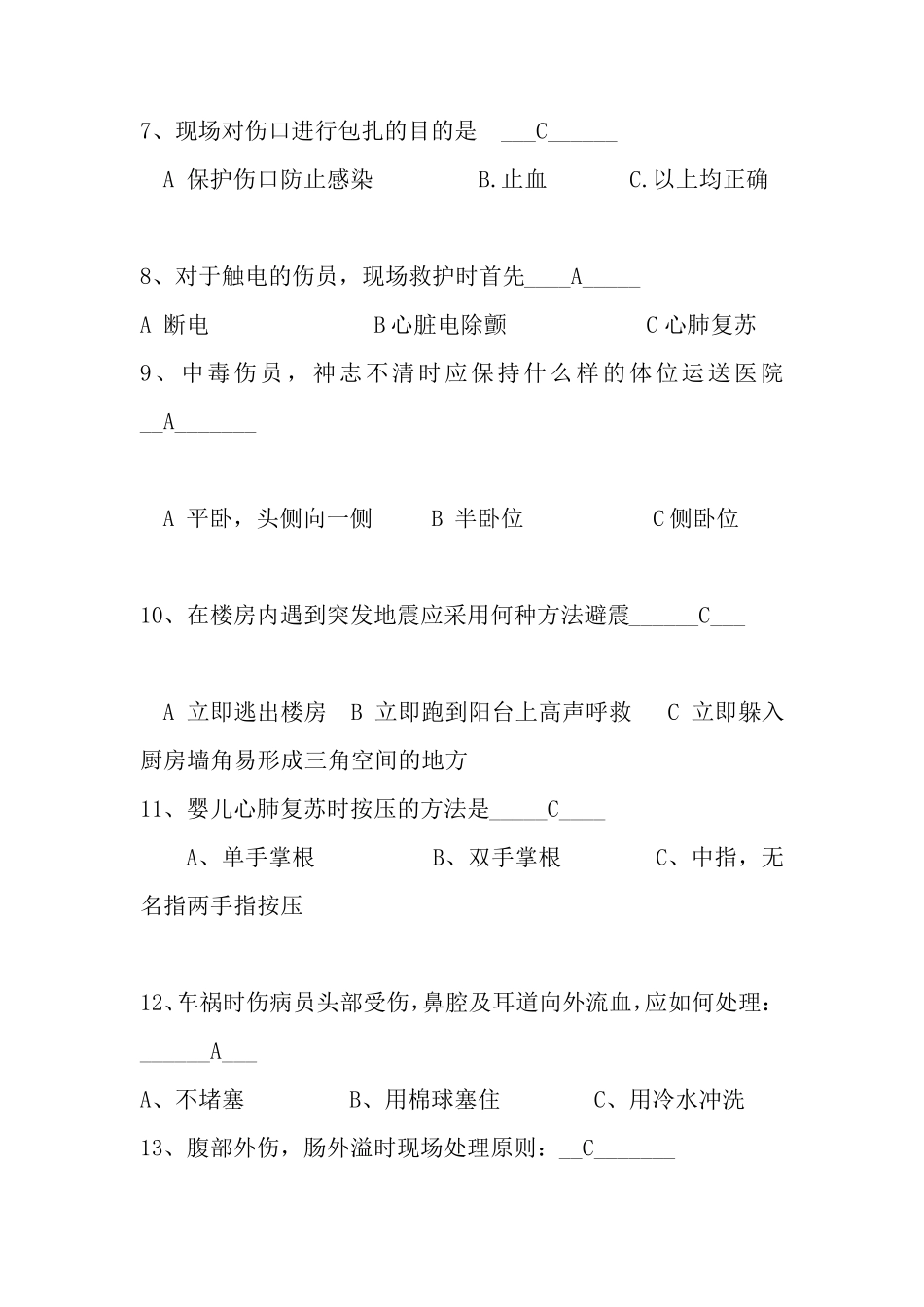 救护员考试单选题_第2页