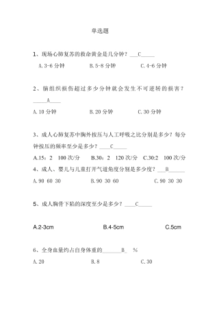 救护员考试单选题