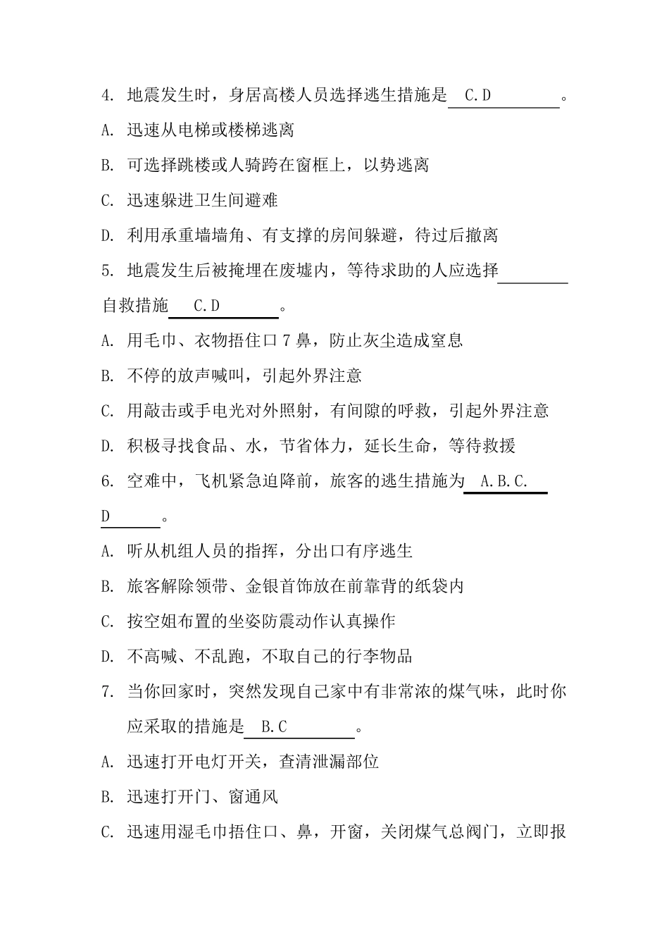 救护员考试多选题_第2页