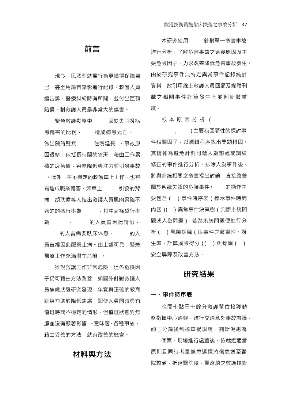 救护技术员担架床跌落之事故分析_第2页