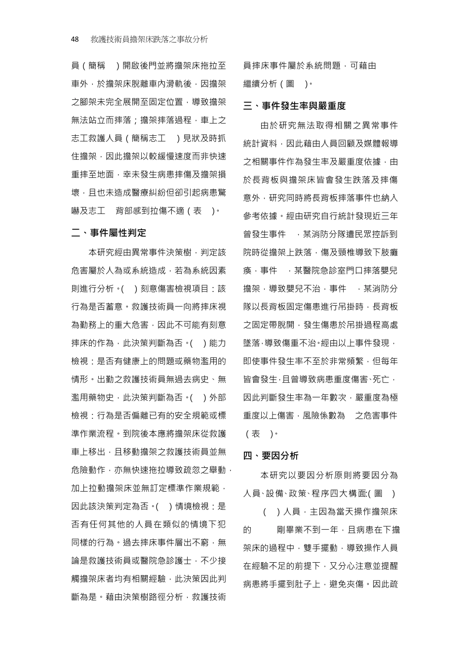 救护技术员担架床跌落之事故分析_第3页