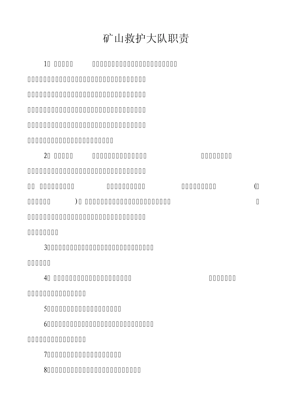 救护大队战训科岗位职责_第2页