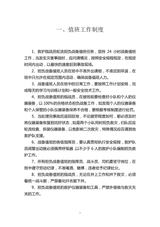 救护队15项制度