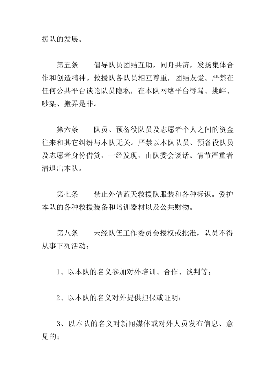 救援队规章制度_第2页