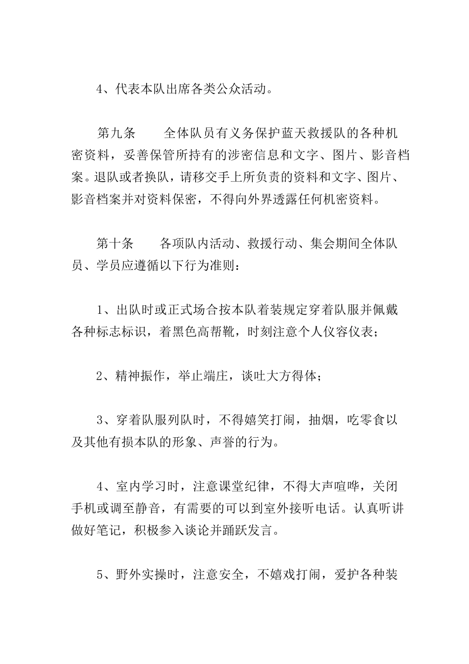 救援队规章制度_第3页