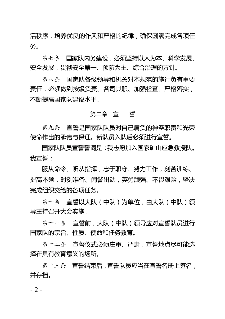 救援队内务规范_第2页