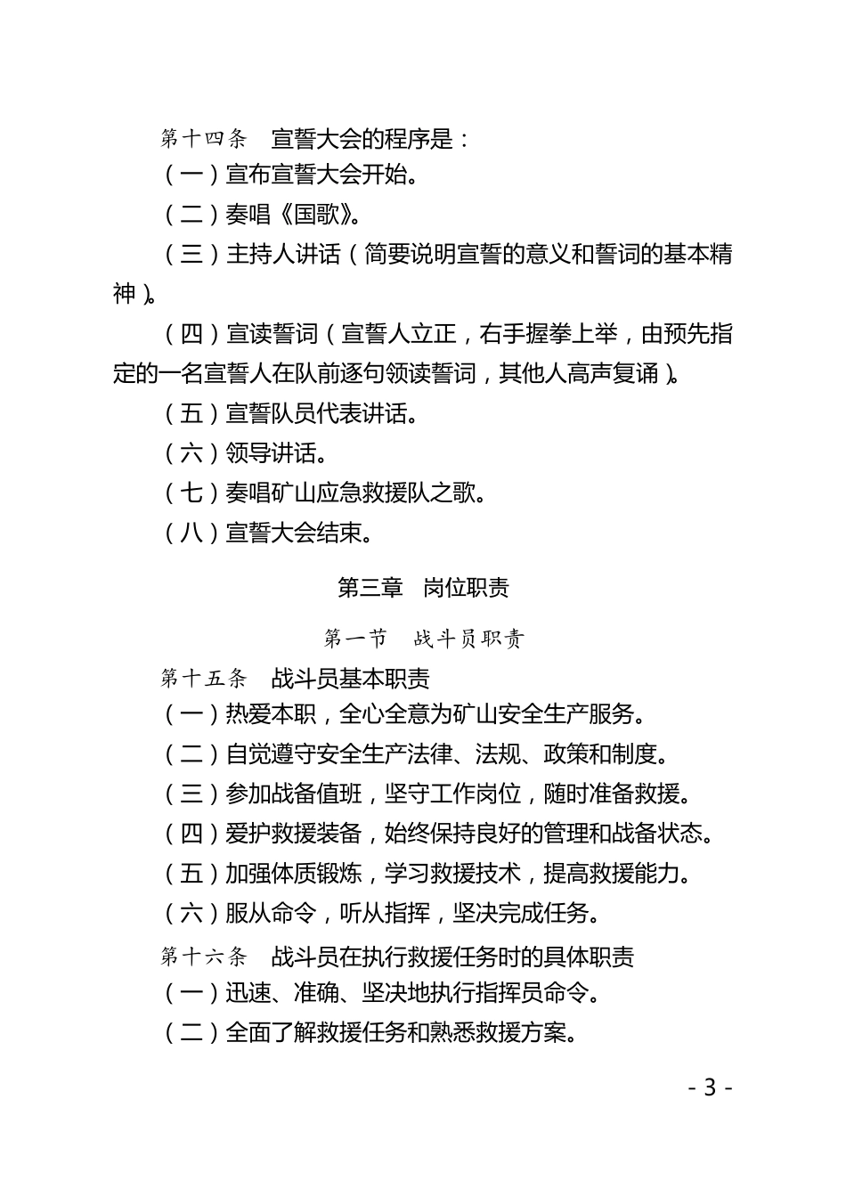 救援队内务规范_第3页