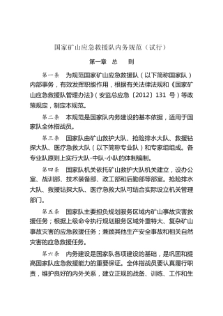 救援队内务规范