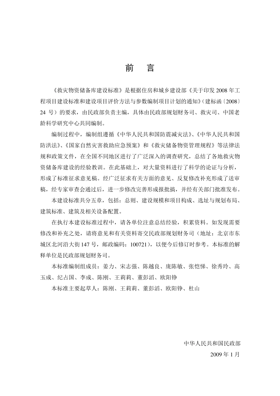 救灾物资储备库建设标准_第2页