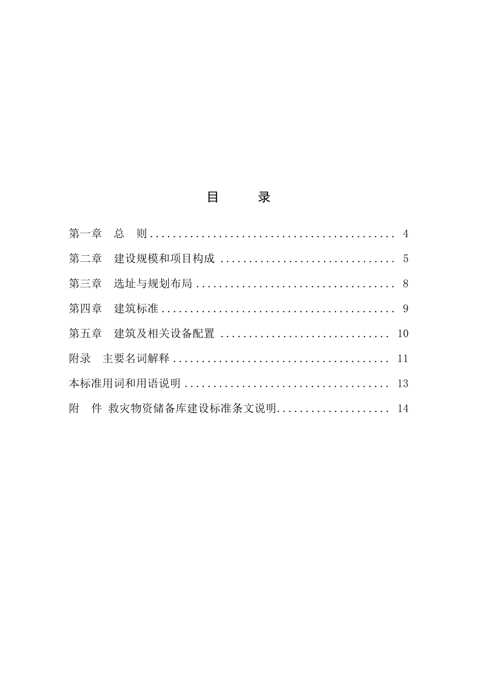 救灾物资储备库建设标准_第3页