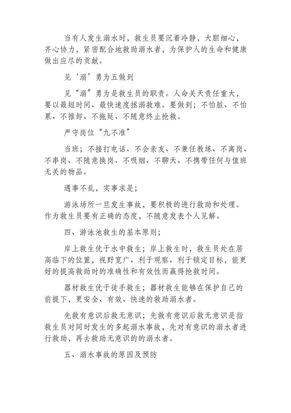 救生员培训教材_第2页
