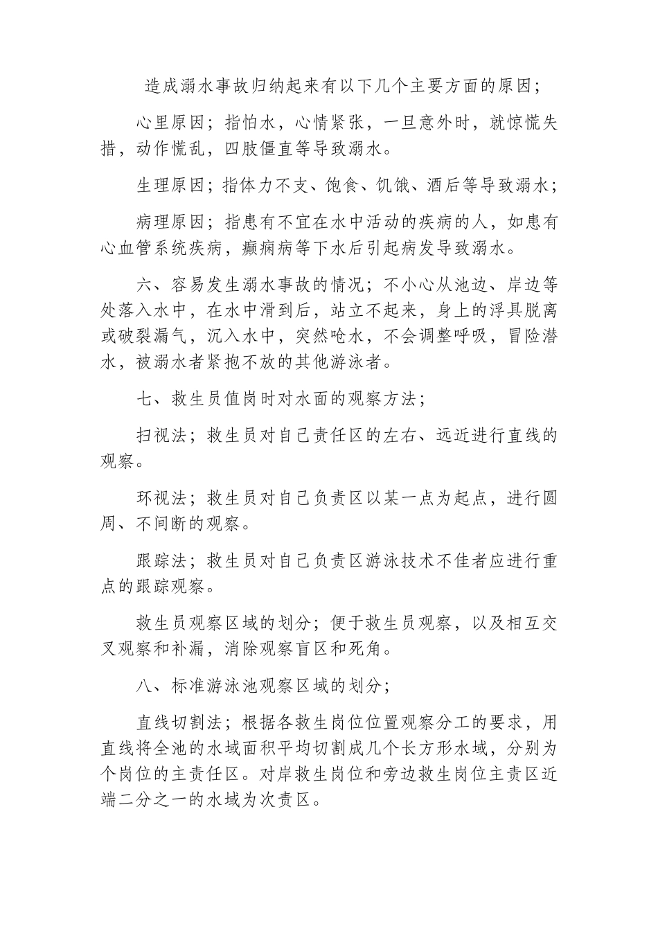 救生员培训教材_第3页