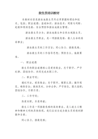 救生员培训教材