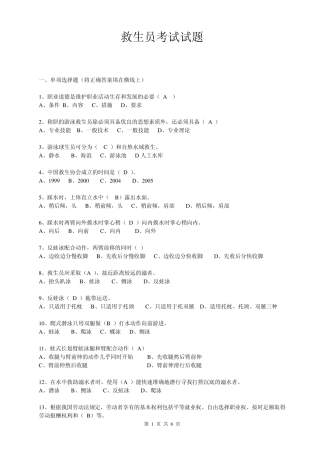 救生员试题及答案