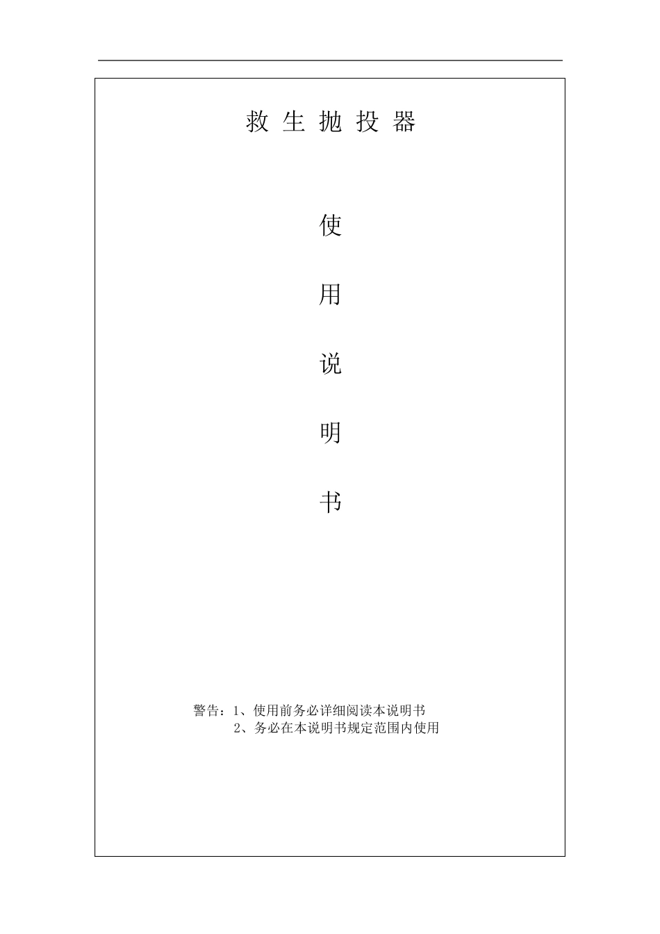 救生抛投器使用说明书韩国_第1页