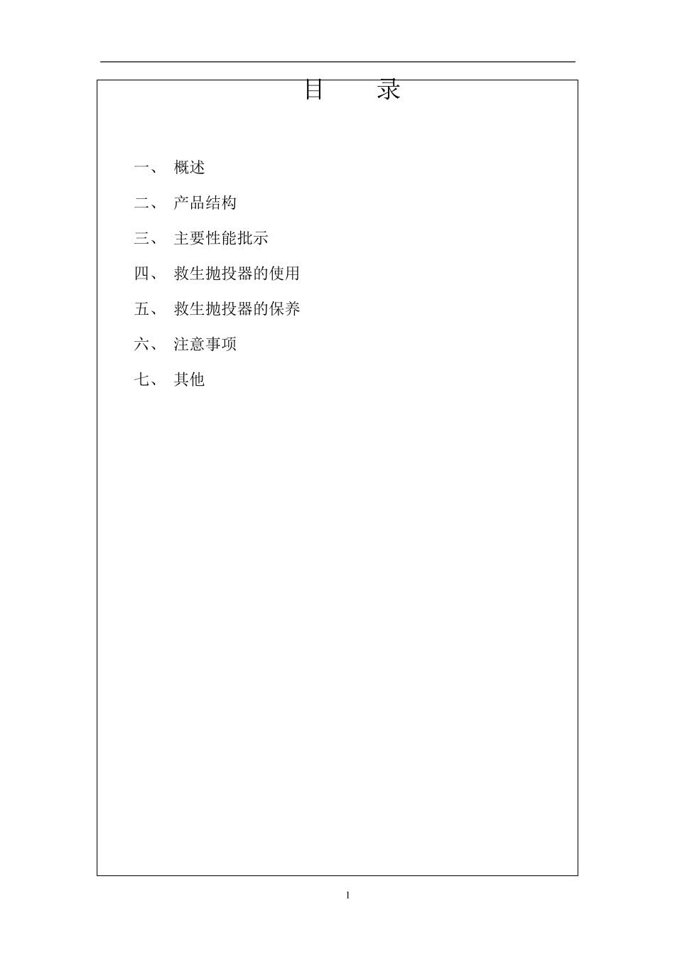 救生抛投器使用说明书韩国_第2页