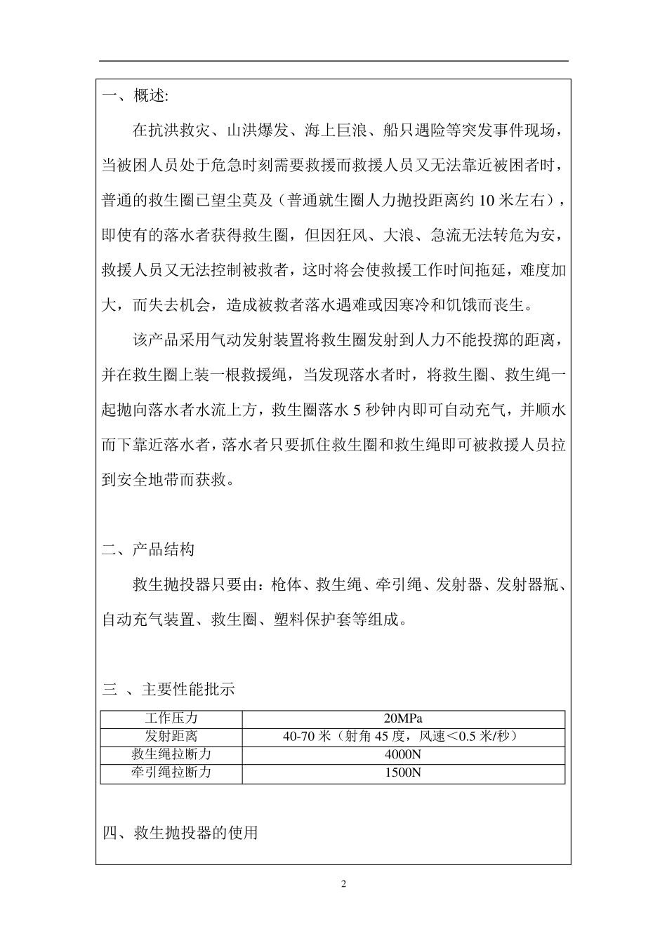 救生抛投器使用说明书韩国_第3页