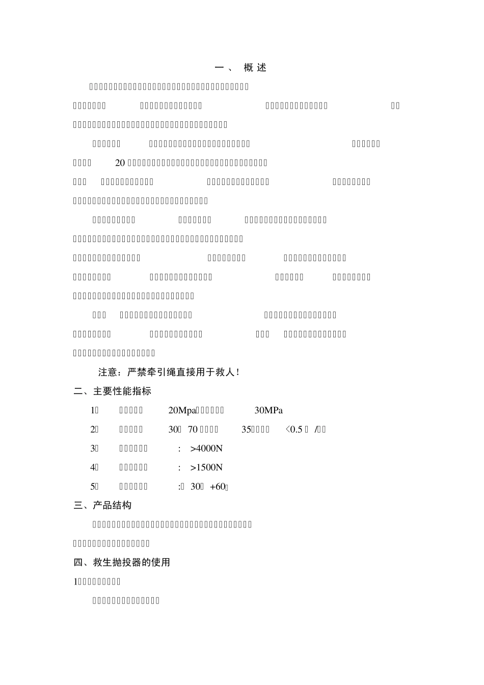救生抛投器说明书_第2页