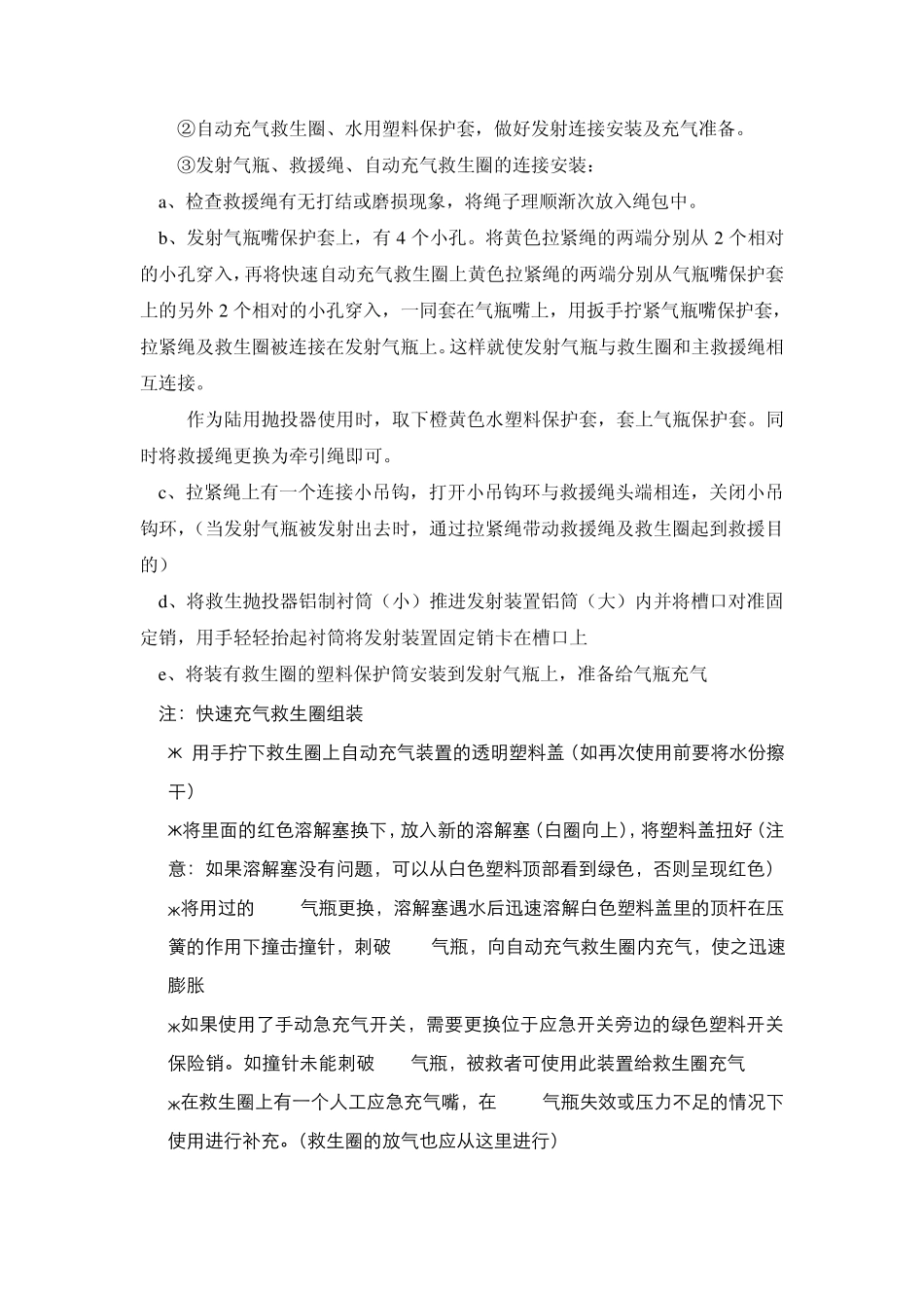 救生抛投器说明书_第3页