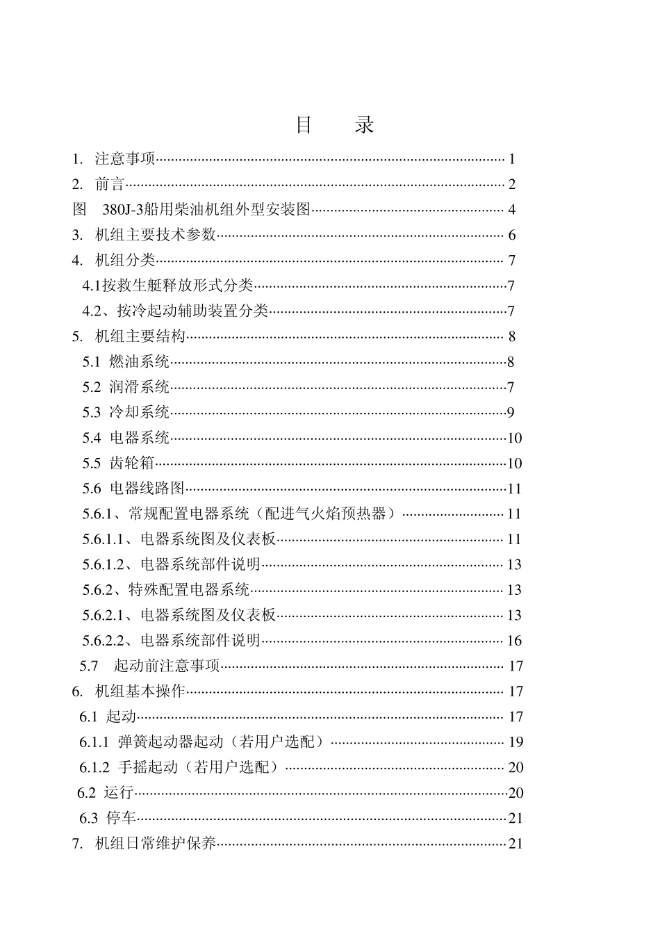 救生艇发动机说明书_中文(09)_第2页