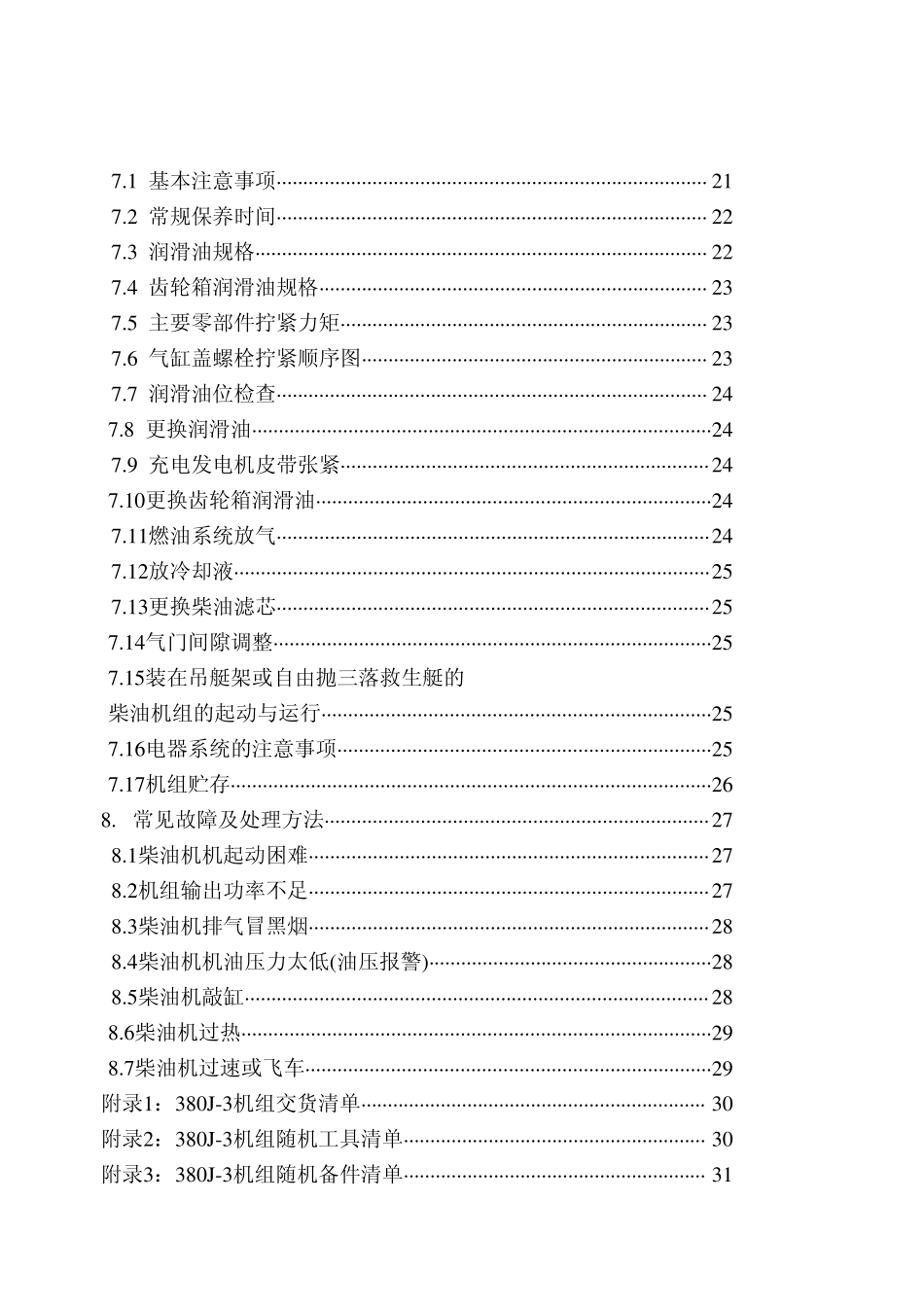 救生艇发动机说明书_中文(09)_第3页