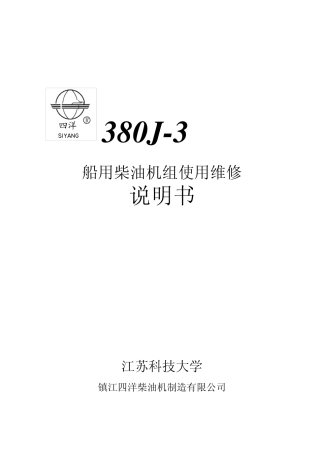 救生艇发动机说明书_中文(09)