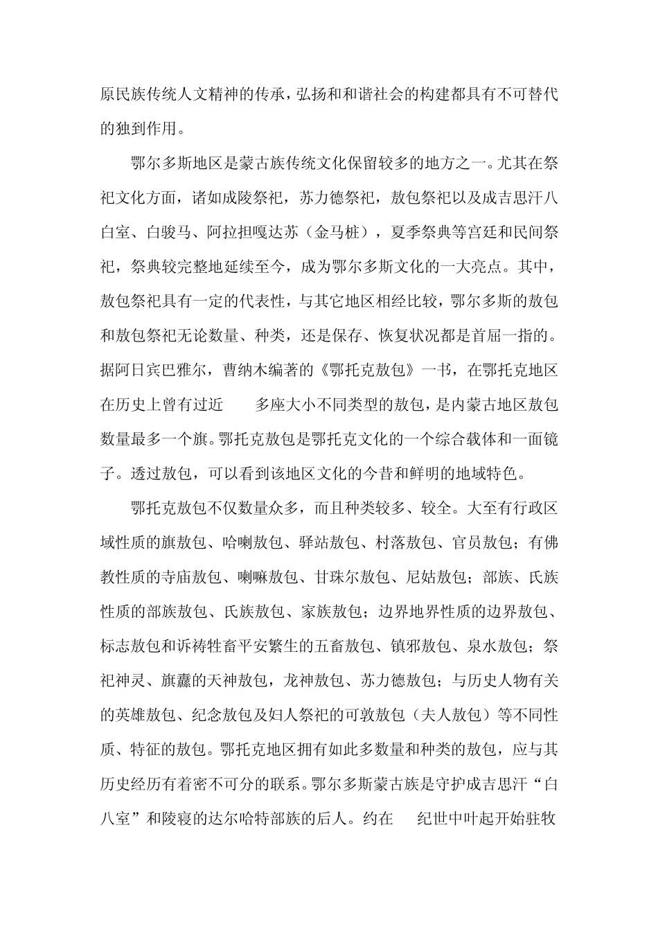 敖包的文化价值_第2页