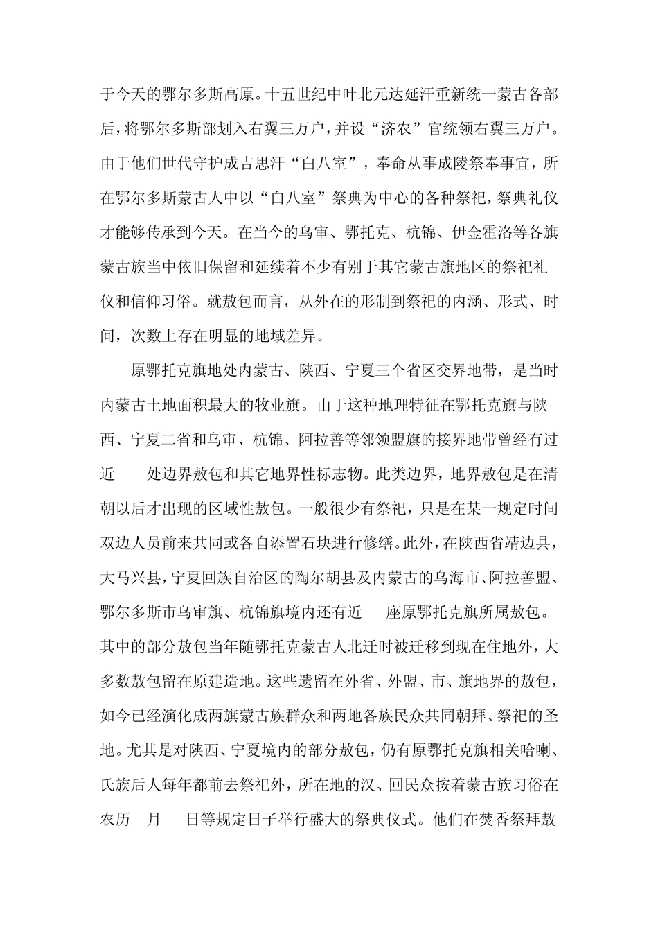 敖包的文化价值_第3页