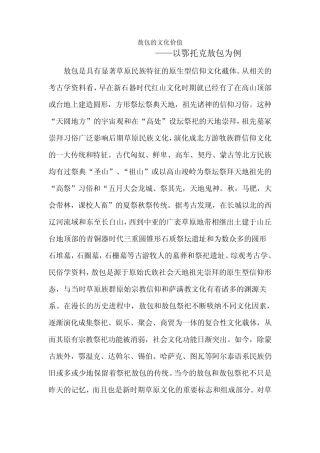 敖包的文化价值