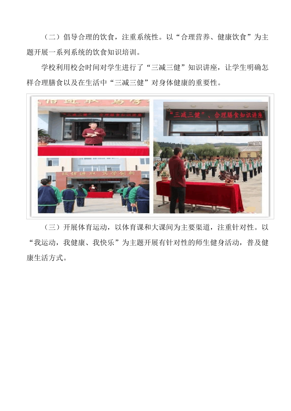 敖家堡小学全民健康生活方式活动工作总结_第2页