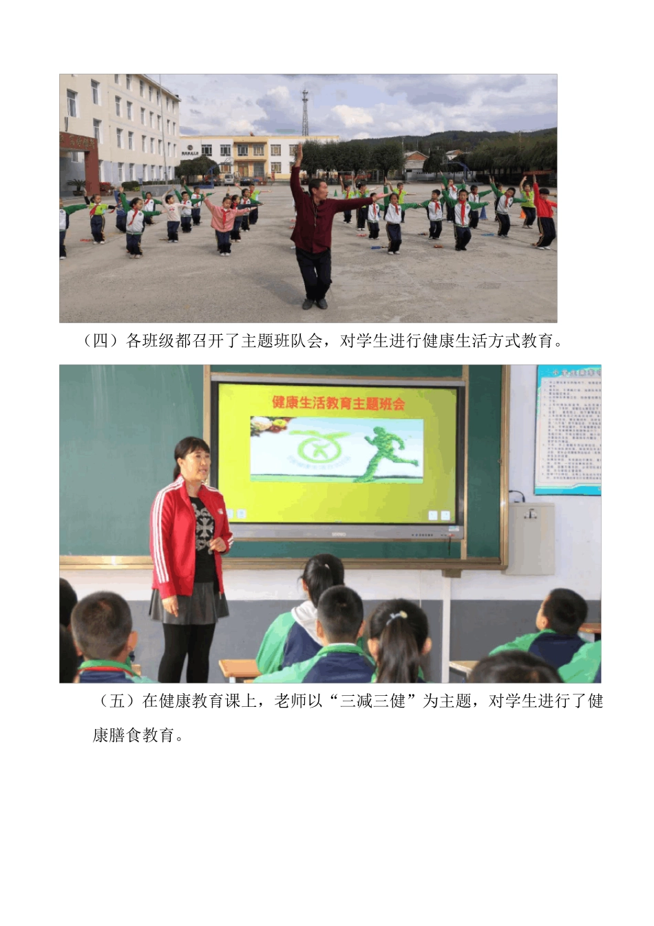 敖家堡小学全民健康生活方式活动工作总结_第3页