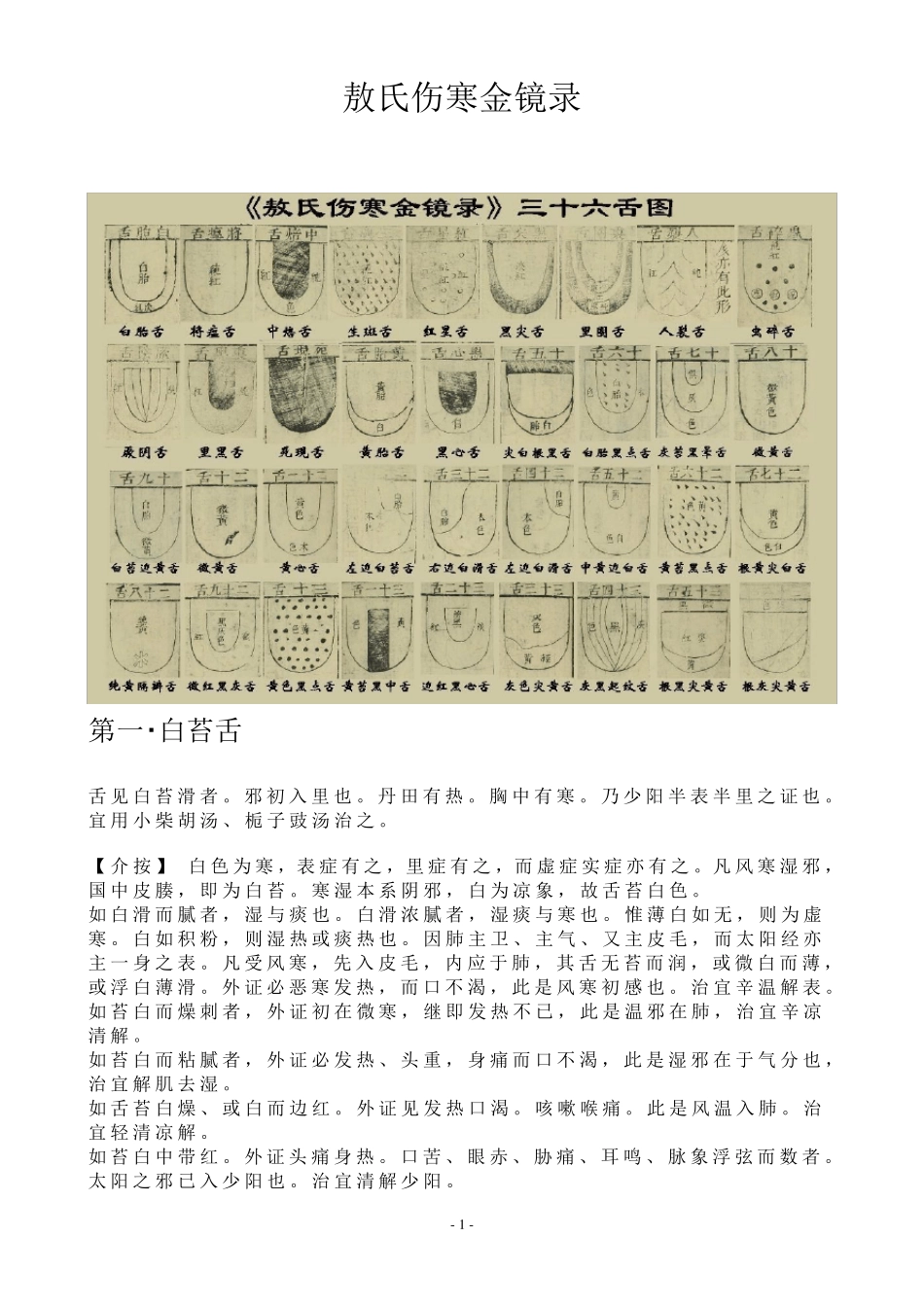 敖氏伤寒金镜录(图)_第1页