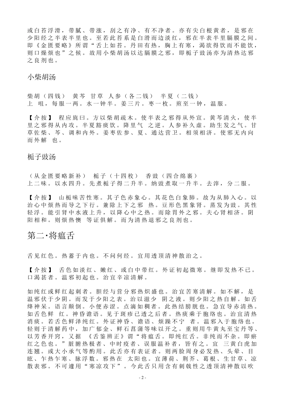 敖氏伤寒金镜录(图)_第2页