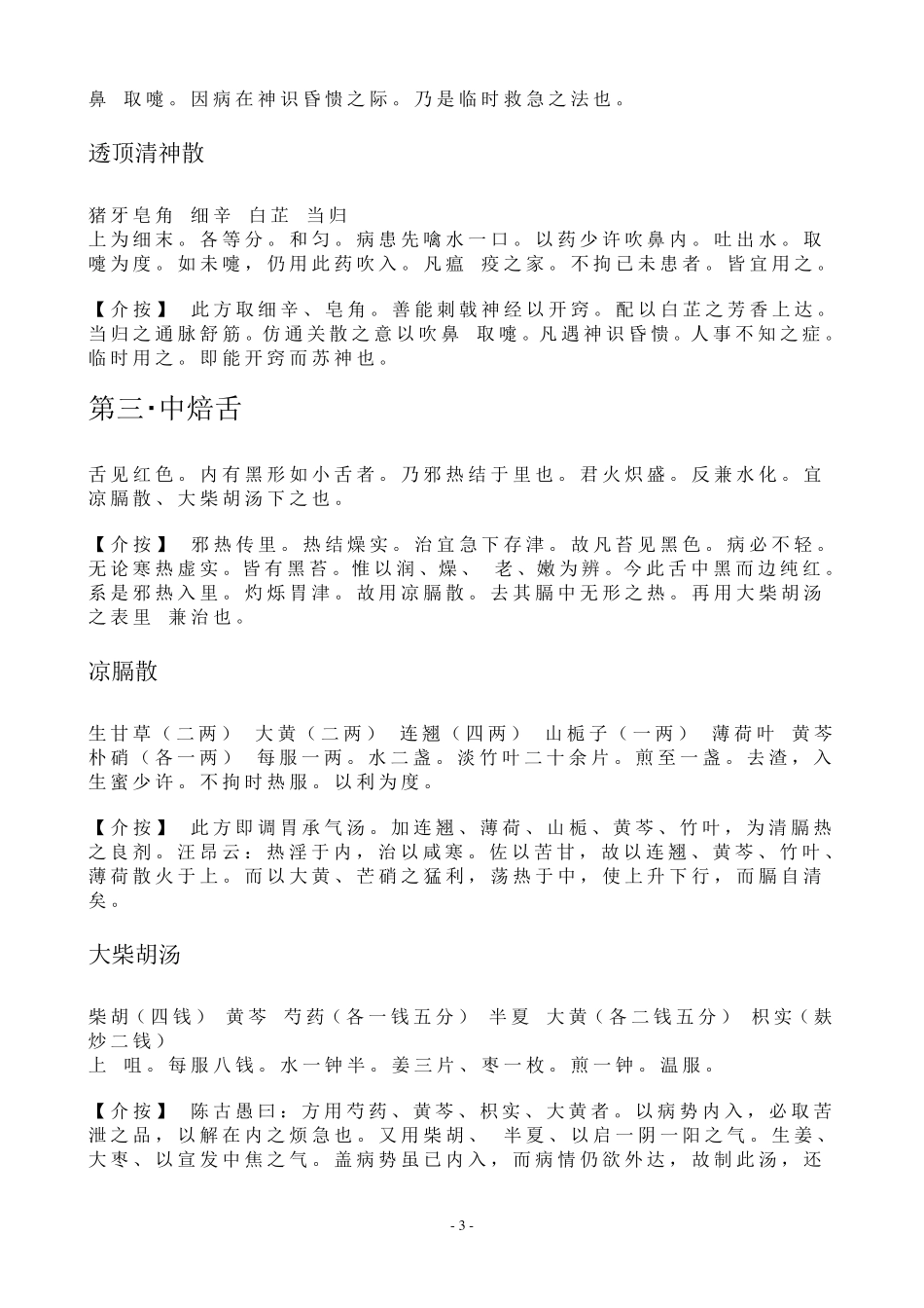 敖氏伤寒金镜录(图)_第3页