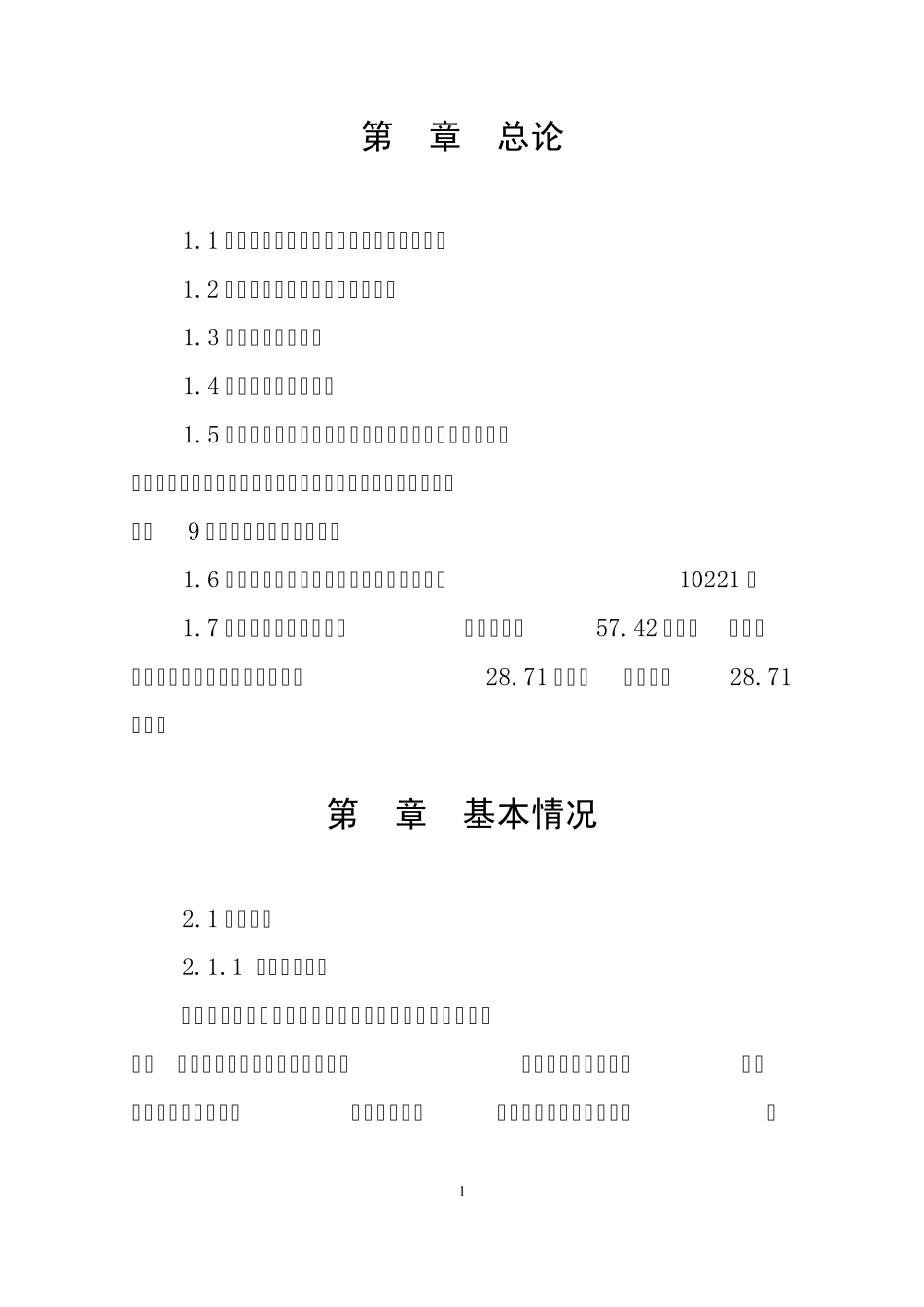 敖汉旗退耕还林补植造林作业设计说明书_第1页