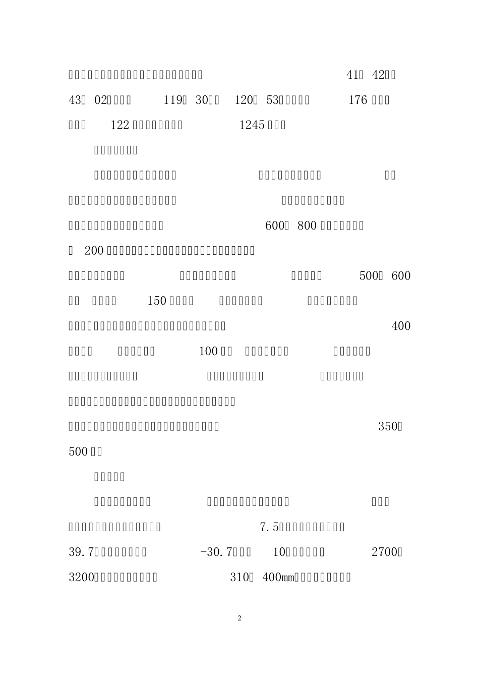 敖汉旗退耕还林补植造林作业设计说明书_第2页