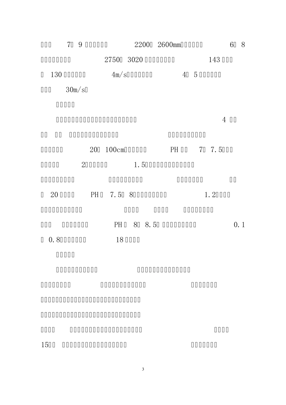 敖汉旗退耕还林补植造林作业设计说明书_第3页