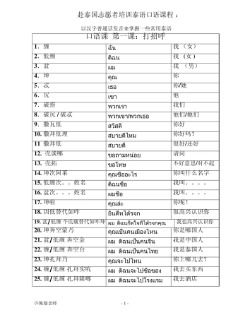 教中国人说泰语口语课+