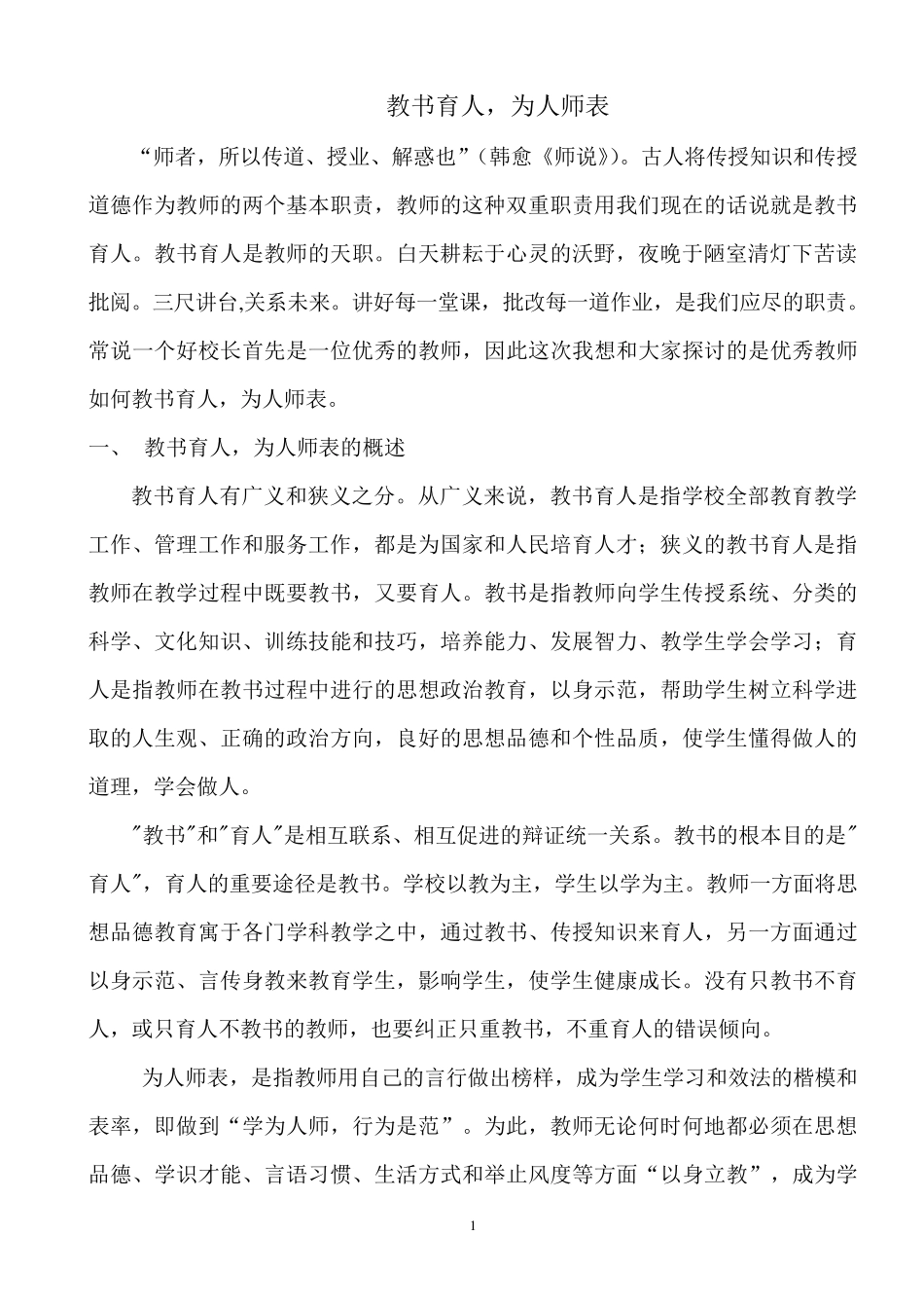 教书育人,为人师表_第1页