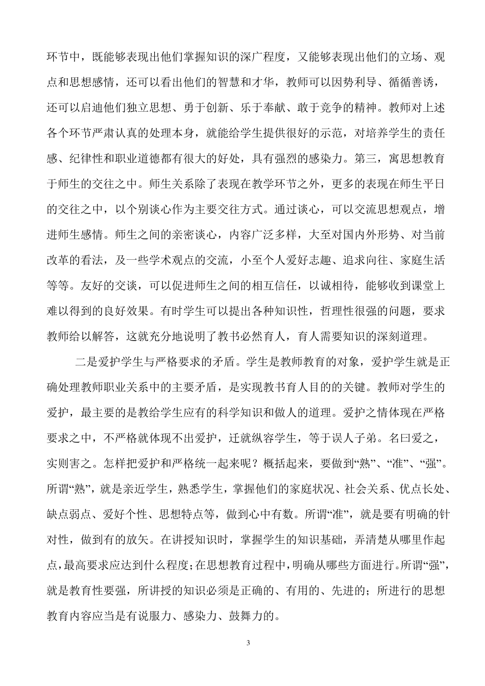 教书育人,为人师表_第3页