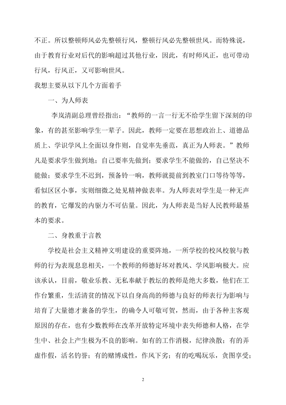 教书育人是师德师风的关键_第2页
